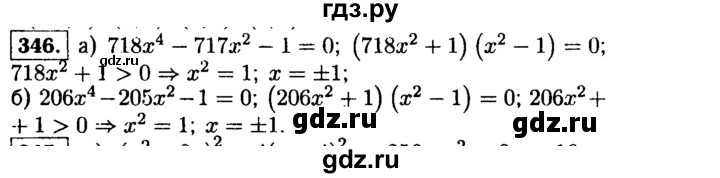 ГДЗ по алгебре 9 класс  Макарычев  Базовый уровень задание - 346, Решебник к учебнику 2015