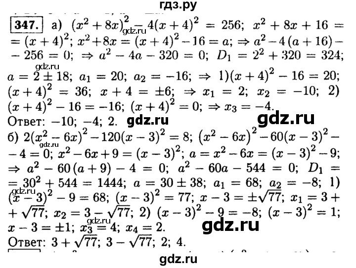 ГДЗ по алгебре 9 класс  Макарычев  Базовый уровень задание - 347, Решебник к учебнику 2015