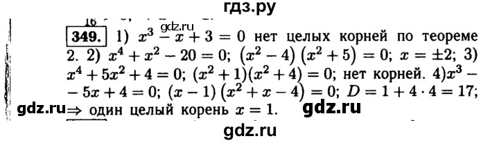 ГДЗ по алгебре 9 класс  Макарычев  Базовый уровень задание - 349, Решебник к учебнику 2015