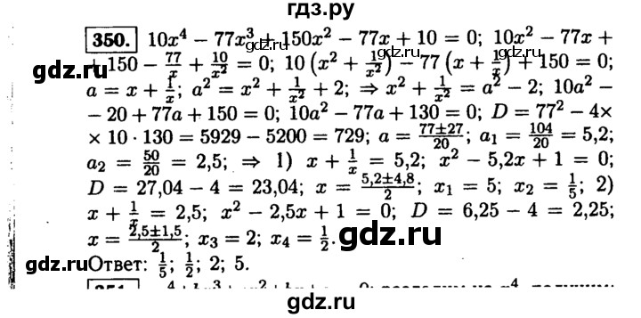ГДЗ по алгебре 9 класс  Макарычев  Базовый уровень задание - 350, Решебник к учебнику 2015