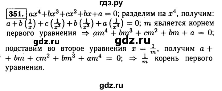 ГДЗ по алгебре 9 класс  Макарычев  Базовый уровень задание - 351, Решебник к учебнику 2015