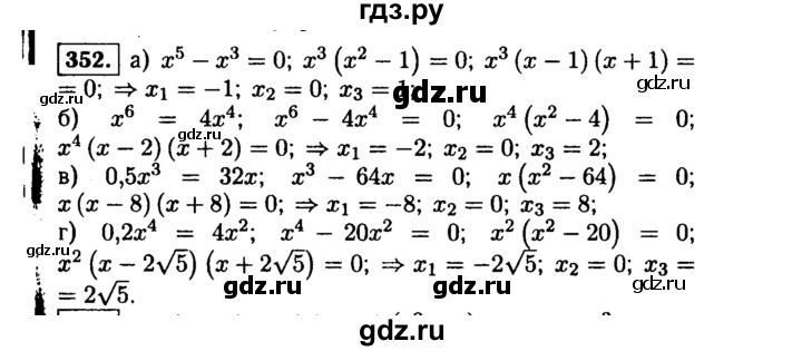 ГДЗ по алгебре 9 класс  Макарычев  Базовый уровень задание - 352, Решебник к учебнику 2015