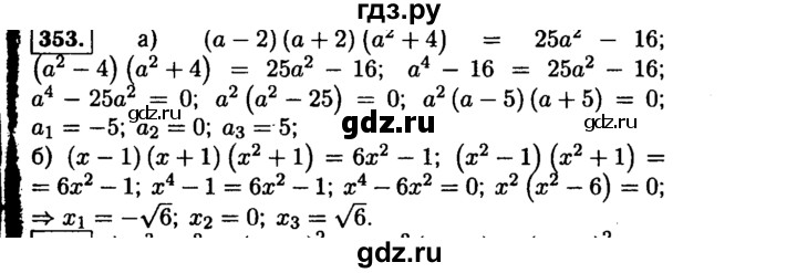ГДЗ по алгебре 9 класс  Макарычев  Базовый уровень задание - 353, Решебник к учебнику 2015
