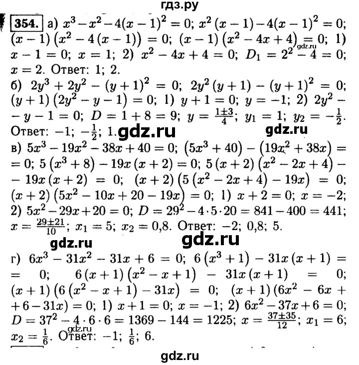 ГДЗ по алгебре 9 класс  Макарычев  Базовый уровень задание - 354, Решебник к учебнику 2015