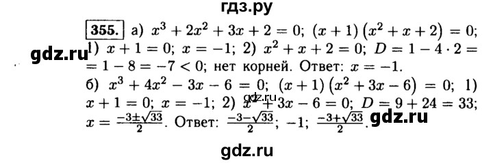 ГДЗ по алгебре 9 класс  Макарычев  Базовый уровень задание - 355, Решебник к учебнику 2015