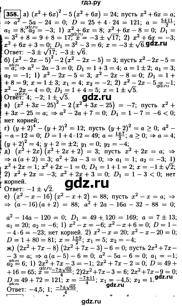 ГДЗ по алгебре 9 класс  Макарычев  Базовый уровень задание - 358, Решебник к учебнику 2015