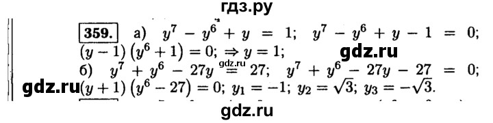 ГДЗ по алгебре 9 класс  Макарычев  Базовый уровень задание - 359, Решебник к учебнику 2015