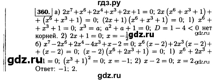 ГДЗ по алгебре 9 класс  Макарычев  Базовый уровень задание - 360, Решебник к учебнику 2015