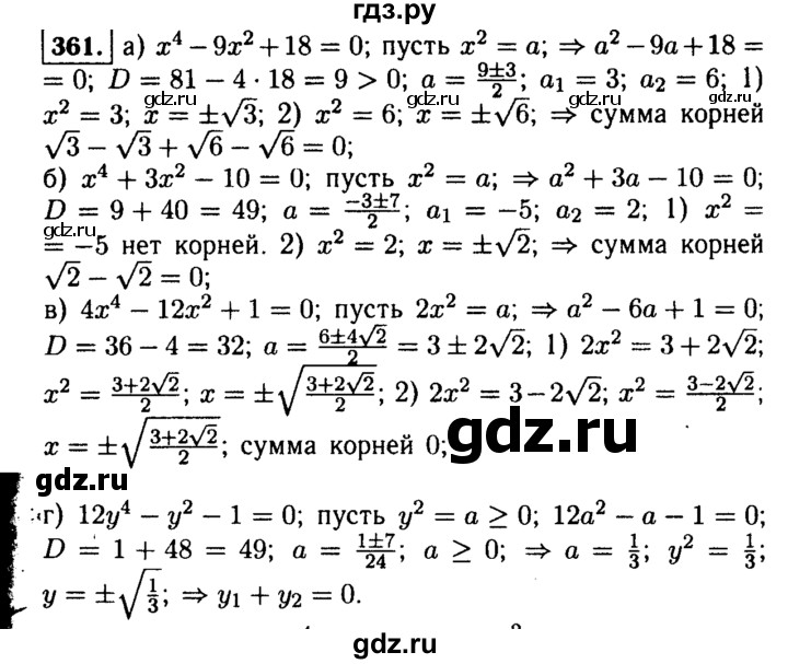 ГДЗ по алгебре 9 класс  Макарычев  Базовый уровень задание - 361, Решебник к учебнику 2015