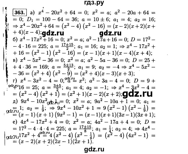 ГДЗ по алгебре 9 класс  Макарычев  Базовый уровень задание - 363, Решебник к учебнику 2015