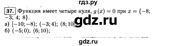 ГДЗ по алгебре 9 класс  Макарычев  Базовый уровень задание - 37, Решебник к учебнику 2015