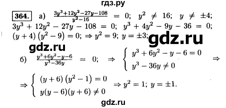 ГДЗ по алгебре 9 класс  Макарычев  Базовый уровень задание - 364, Решебник к учебнику 2015