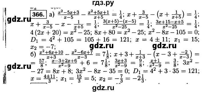 ГДЗ по алгебре 9 класс  Макарычев  Базовый уровень задание - 366, Решебник к учебнику 2015