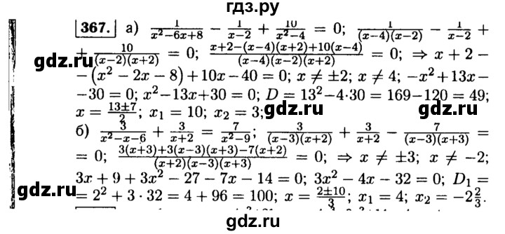 ГДЗ по алгебре 9 класс  Макарычев  Базовый уровень задание - 367, Решебник к учебнику 2015