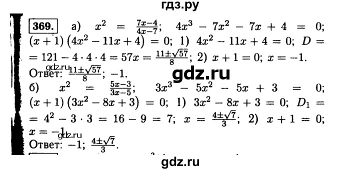 ГДЗ по алгебре 9 класс  Макарычев  Базовый уровень задание - 369, Решебник к учебнику 2015
