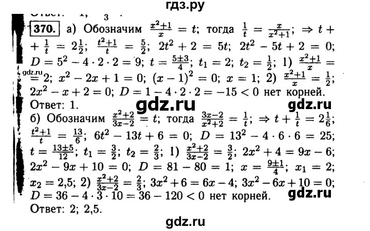 ГДЗ по алгебре 9 класс  Макарычев  Базовый уровень задание - 370, Решебник к учебнику 2015