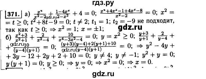ГДЗ по алгебре 9 класс  Макарычев  Базовый уровень задание - 371, Решебник к учебнику 2015
