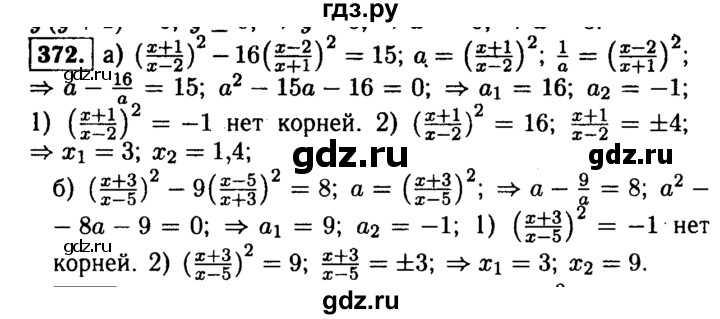 ГДЗ по алгебре 9 класс  Макарычев  Базовый уровень задание - 372, Решебник к учебнику 2015