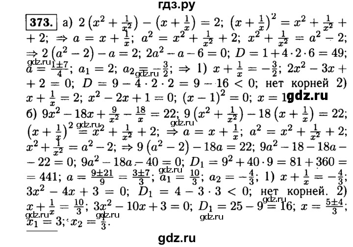 ГДЗ по алгебре 9 класс  Макарычев  Базовый уровень задание - 373, Решебник к учебнику 2015