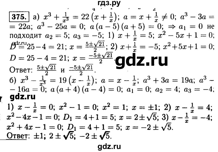 ГДЗ по алгебре 9 класс  Макарычев  Базовый уровень задание - 375, Решебник к учебнику 2015