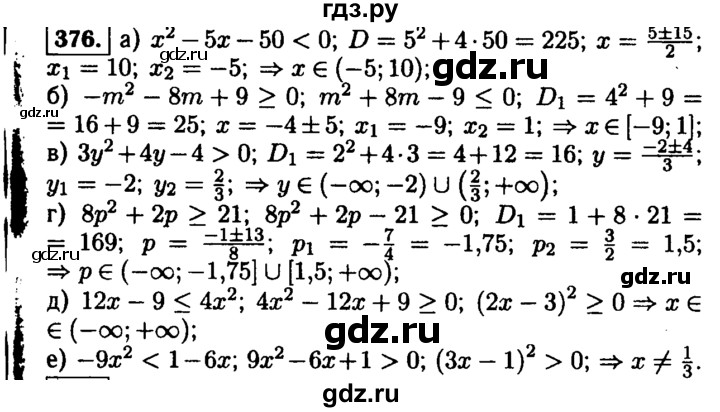 ГДЗ по алгебре 9 класс  Макарычев  Базовый уровень задание - 376, Решебник к учебнику 2015
