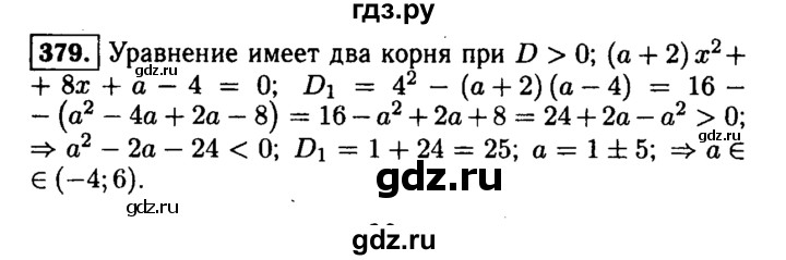 ГДЗ по алгебре 9 класс  Макарычев  Базовый уровень задание - 379, Решебник к учебнику 2015