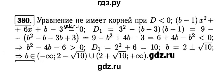 ГДЗ по алгебре 9 класс  Макарычев  Базовый уровень задание - 380, Решебник к учебнику 2015