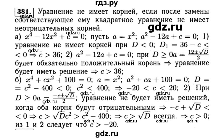 ГДЗ по алгебре 9 класс  Макарычев  Базовый уровень задание - 381, Решебник к учебнику 2015