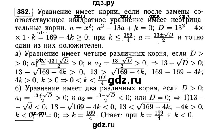 ГДЗ по алгебре 9 класс  Макарычев  Базовый уровень задание - 382, Решебник к учебнику 2015