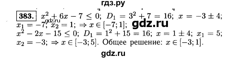 ГДЗ по алгебре 9 класс  Макарычев  Базовый уровень задание - 383, Решебник к учебнику 2015