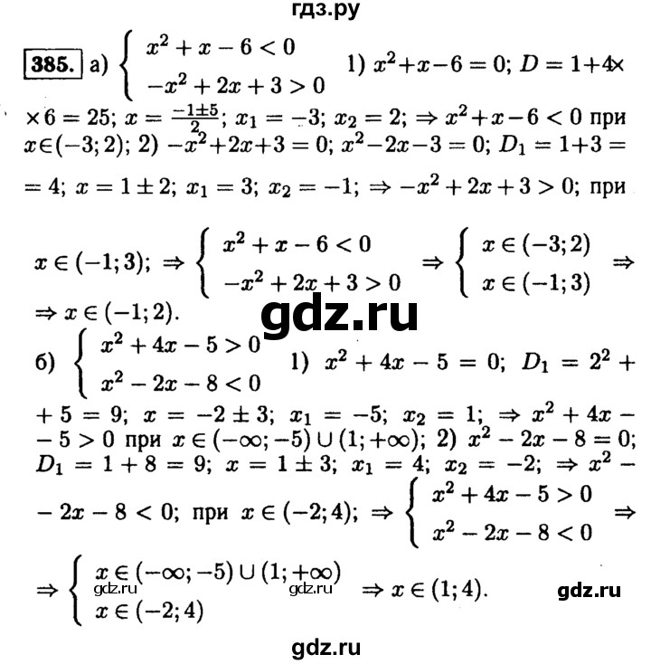 ГДЗ по алгебре 9 класс  Макарычев  Базовый уровень задание - 385, Решебник к учебнику 2015