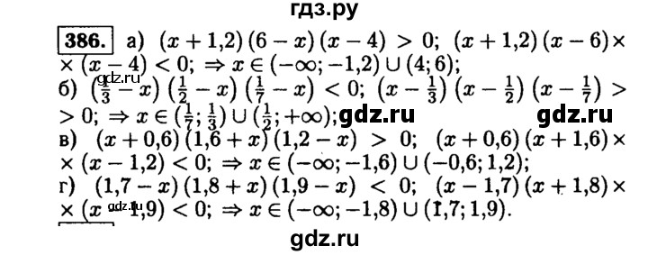 ГДЗ по алгебре 9 класс  Макарычев  Базовый уровень задание - 386, Решебник к учебнику 2015