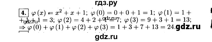 ГДЗ по алгебре 9 класс  Макарычев  Базовый уровень задание - 4, Решебник к учебнику 2015