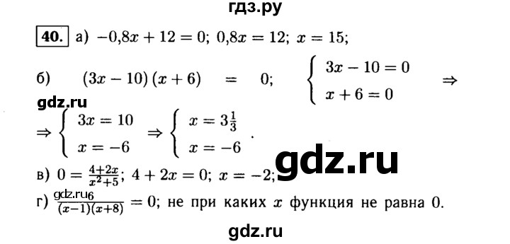 ГДЗ по алгебре 9 класс  Макарычев  Базовый уровень задание - 40, Решебник к учебнику 2015