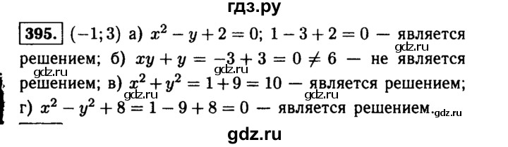 ГДЗ по алгебре 9 класс  Макарычев  Базовый уровень задание - 395, Решебник к учебнику 2015