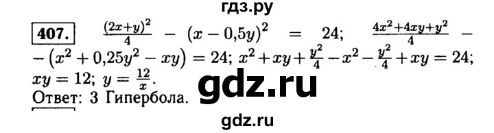 ГДЗ по алгебре 9 класс  Макарычев  Базовый уровень задание - 407, Решебник к учебнику 2015