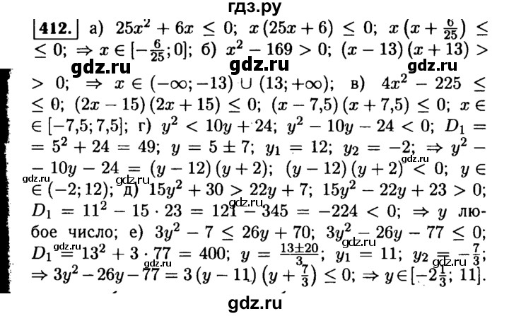 ГДЗ по алгебре 9 класс  Макарычев  Базовый уровень задание - 412, Решебник к учебнику 2015