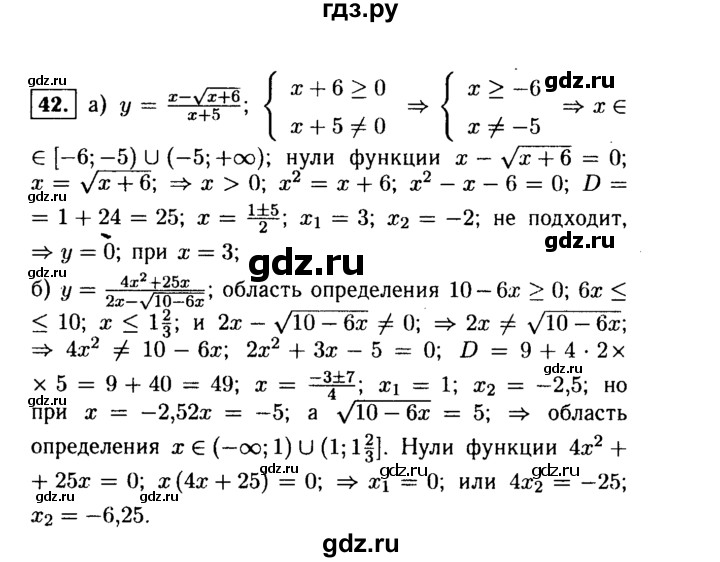 ГДЗ по алгебре 9 класс  Макарычев  Базовый уровень задание - 42, Решебник к учебнику 2015