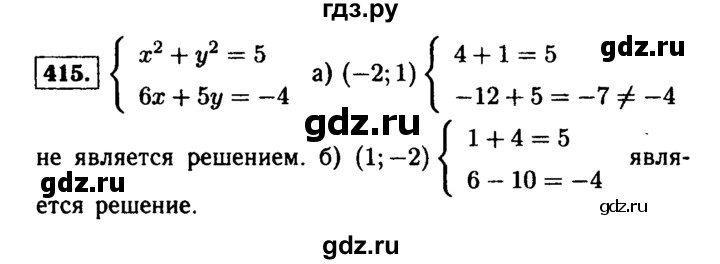 ГДЗ по алгебре 9 класс  Макарычев  Базовый уровень задание - 415, Решебник к учебнику 2015