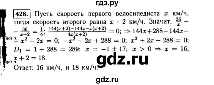 ГДЗ по алгебре 9 класс  Макарычев  Базовый уровень задание - 428, Решебник к учебнику 2015