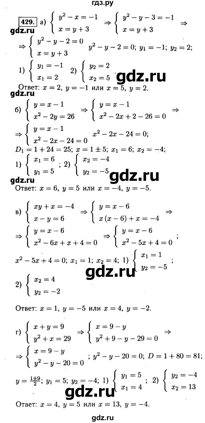 ГДЗ по алгебре 9 класс  Макарычев  Базовый уровень задание - 429, Решебник к учебнику 2015