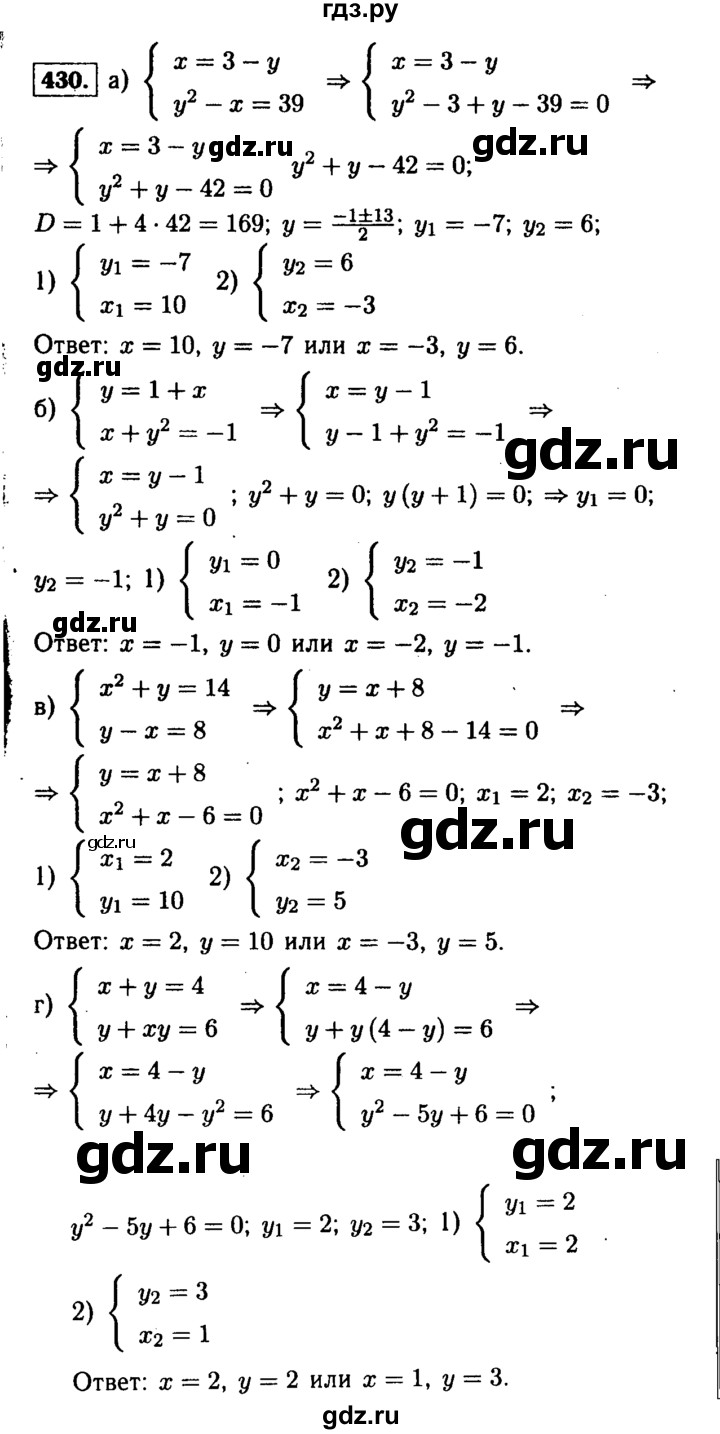 ГДЗ по алгебре 9 класс  Макарычев  Базовый уровень задание - 430, Решебник к учебнику 2015