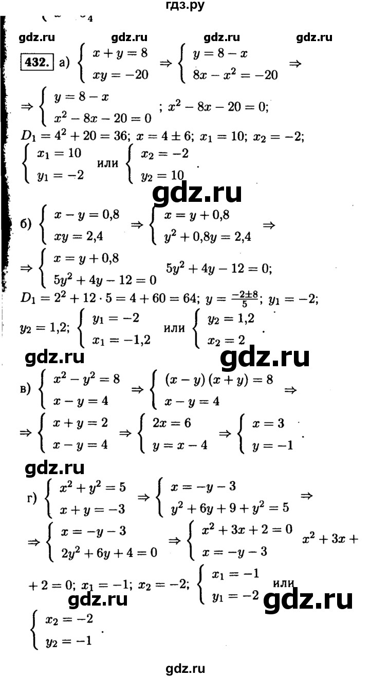 ГДЗ по алгебре 9 класс  Макарычев  Базовый уровень задание - 432, Решебник к учебнику 2015