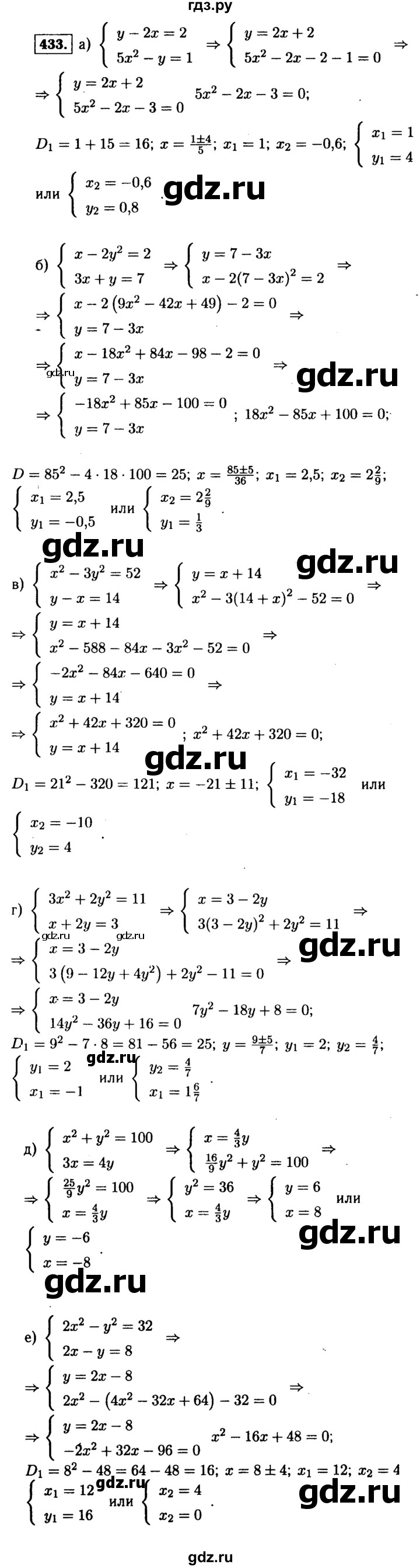 ГДЗ по алгебре 9 класс  Макарычев  Базовый уровень задание - 433, Решебник к учебнику 2015