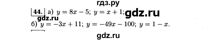ГДЗ по алгебре 9 класс  Макарычев  Базовый уровень задание - 44, Решебник к учебнику 2015