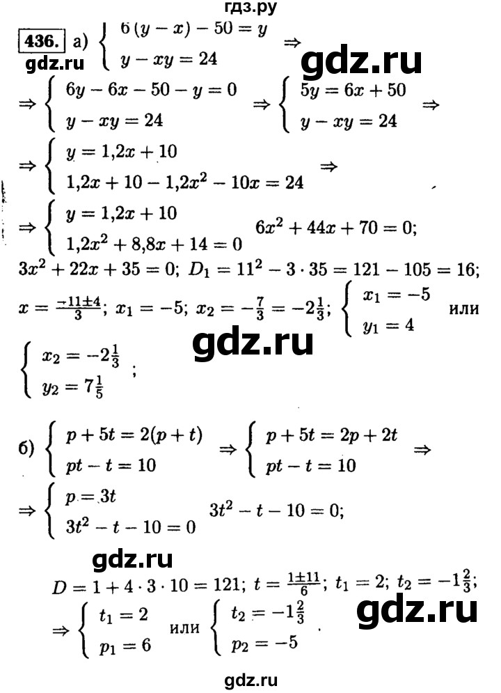 ГДЗ по алгебре 9 класс  Макарычев  Базовый уровень задание - 436, Решебник к учебнику 2015