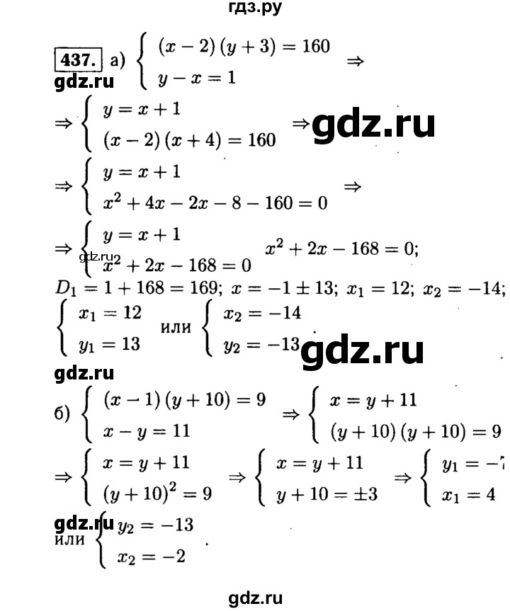 ГДЗ по алгебре 9 класс  Макарычев  Базовый уровень задание - 437, Решебник к учебнику 2015