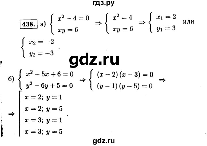 ГДЗ по алгебре 9 класс  Макарычев  Базовый уровень задание - 438, Решебник к учебнику 2015