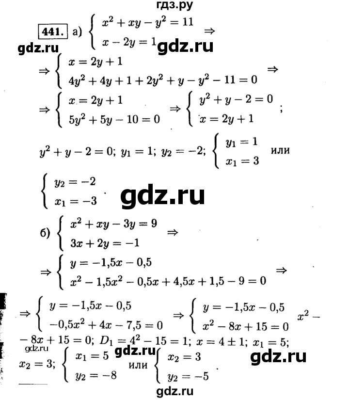 ГДЗ по алгебре 9 класс  Макарычев  Базовый уровень задание - 441, Решебник к учебнику 2015