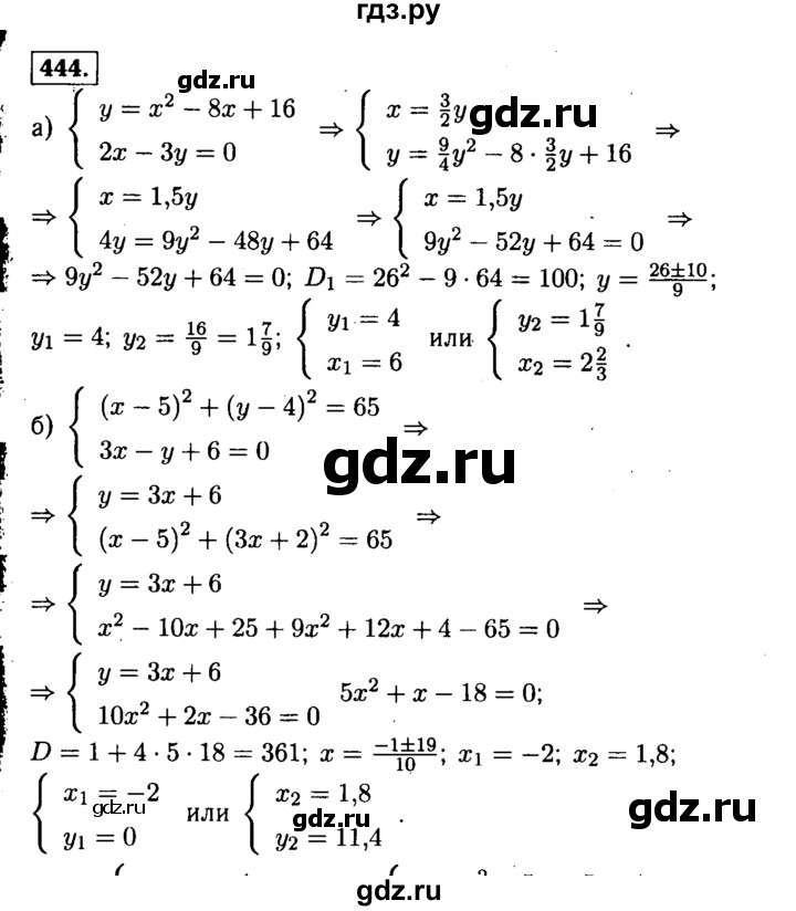 ГДЗ по алгебре 9 класс  Макарычев  Базовый уровень задание - 444, Решебник к учебнику 2015